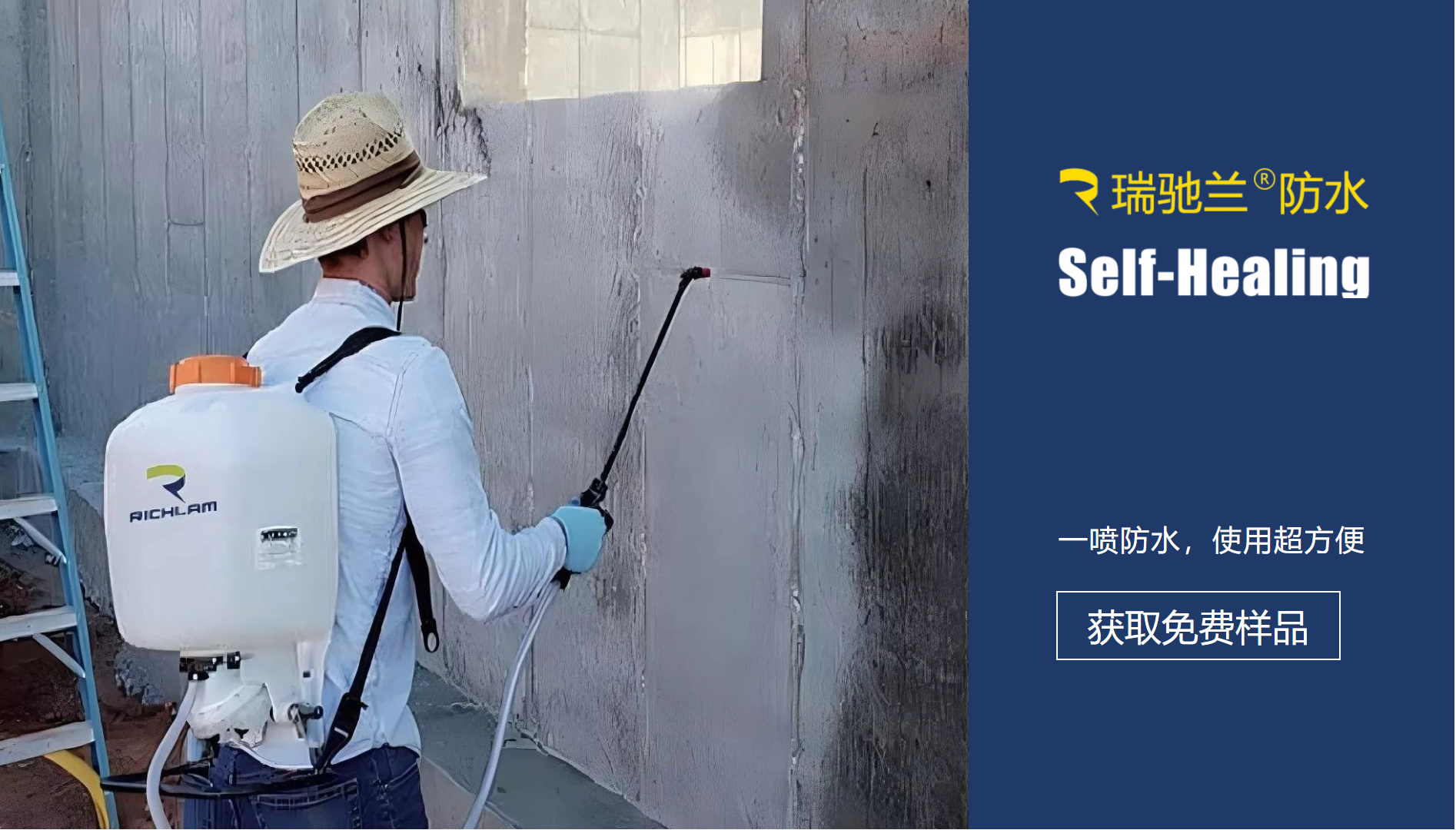 瑞驰兰®自愈防水材料Richlam300喷涂施工图 瑞驰兰®自愈防水材料Richlam300喷涂施工图
