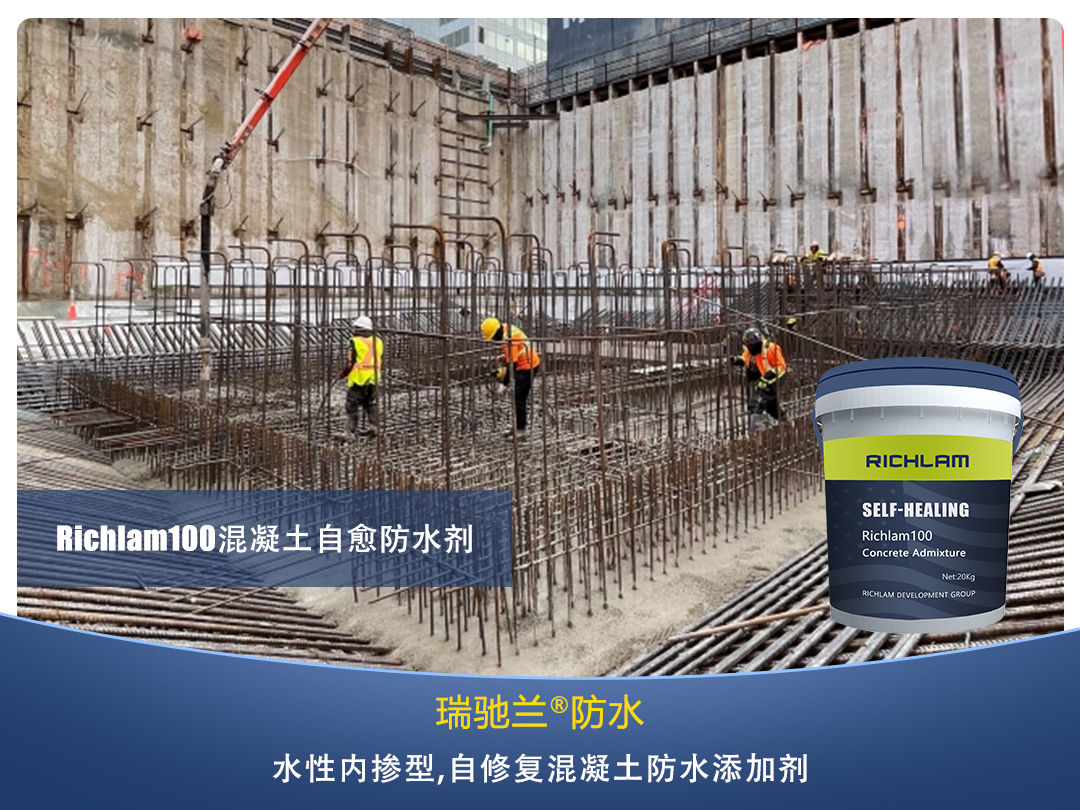 瑞驰兰®自愈防水技术在混凝土防水中的修复过程