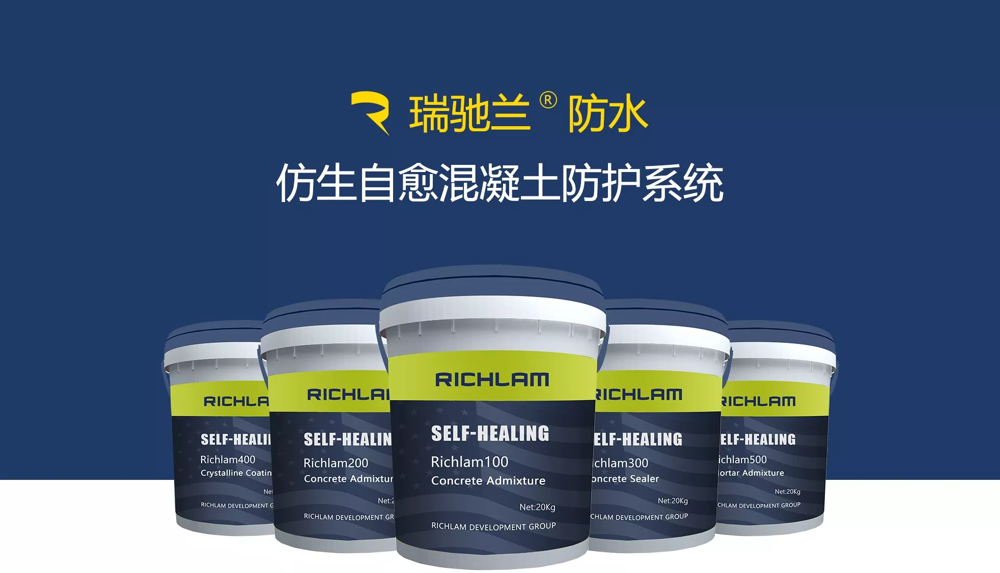 瑞驰兰仿生自愈混凝土防水系统产品包装桶